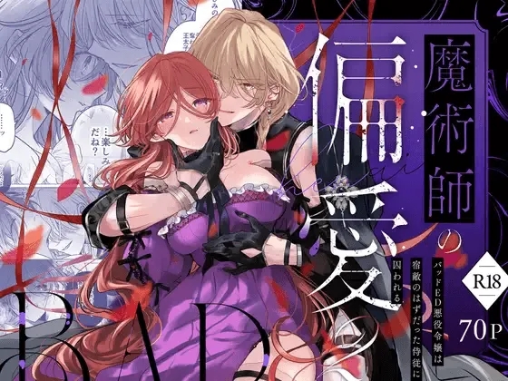 Tình cảm của một pháp sư 2